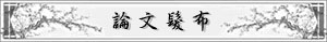 lunwen.gif (8777 bytes)