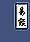 yijin.jpg (1628 bytes)